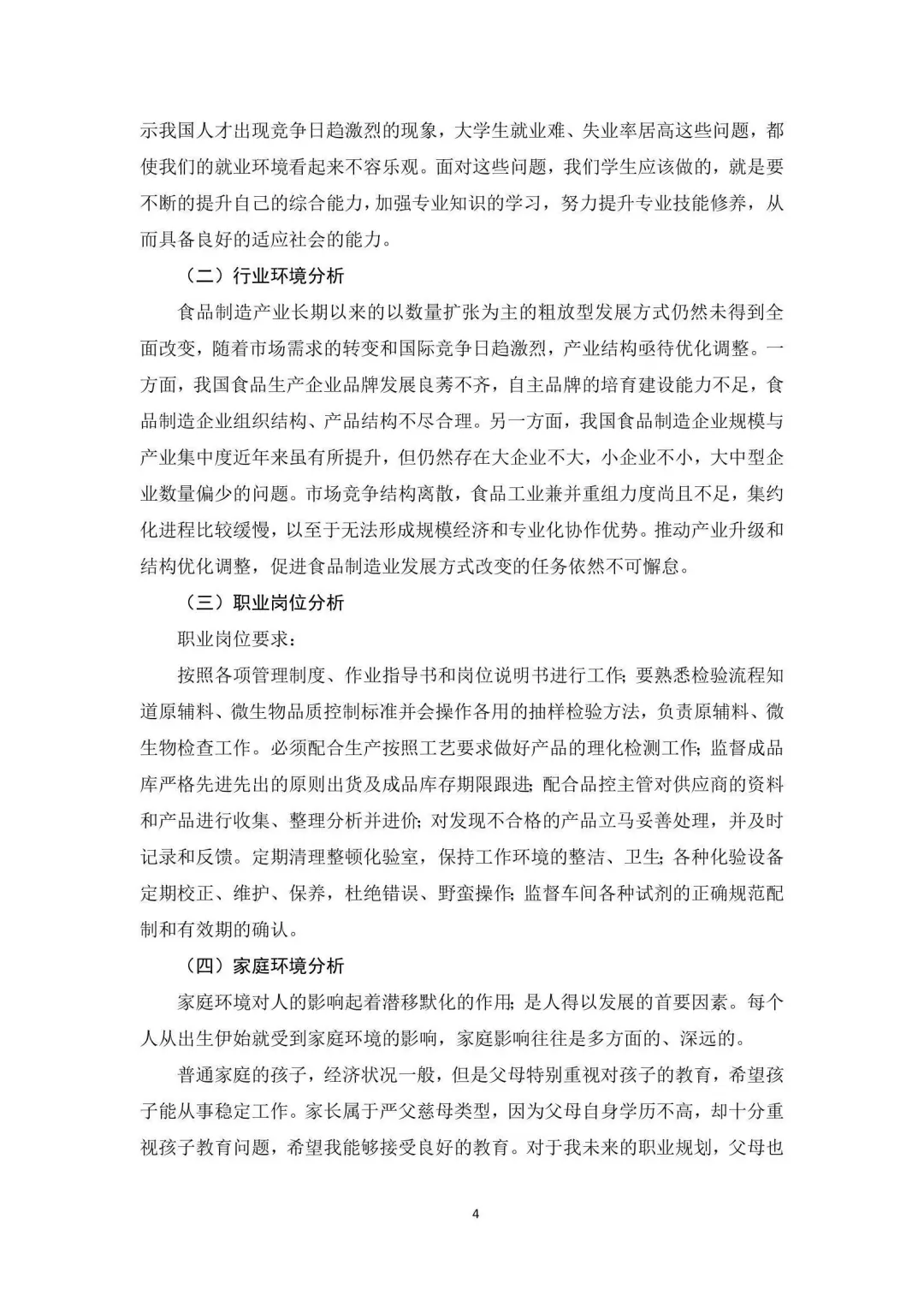全国大学生职业规划大赛