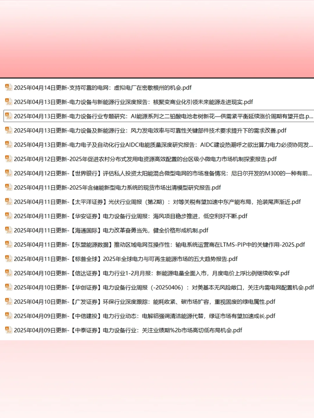 2025电力行业研究报告📊风电光伏智能电