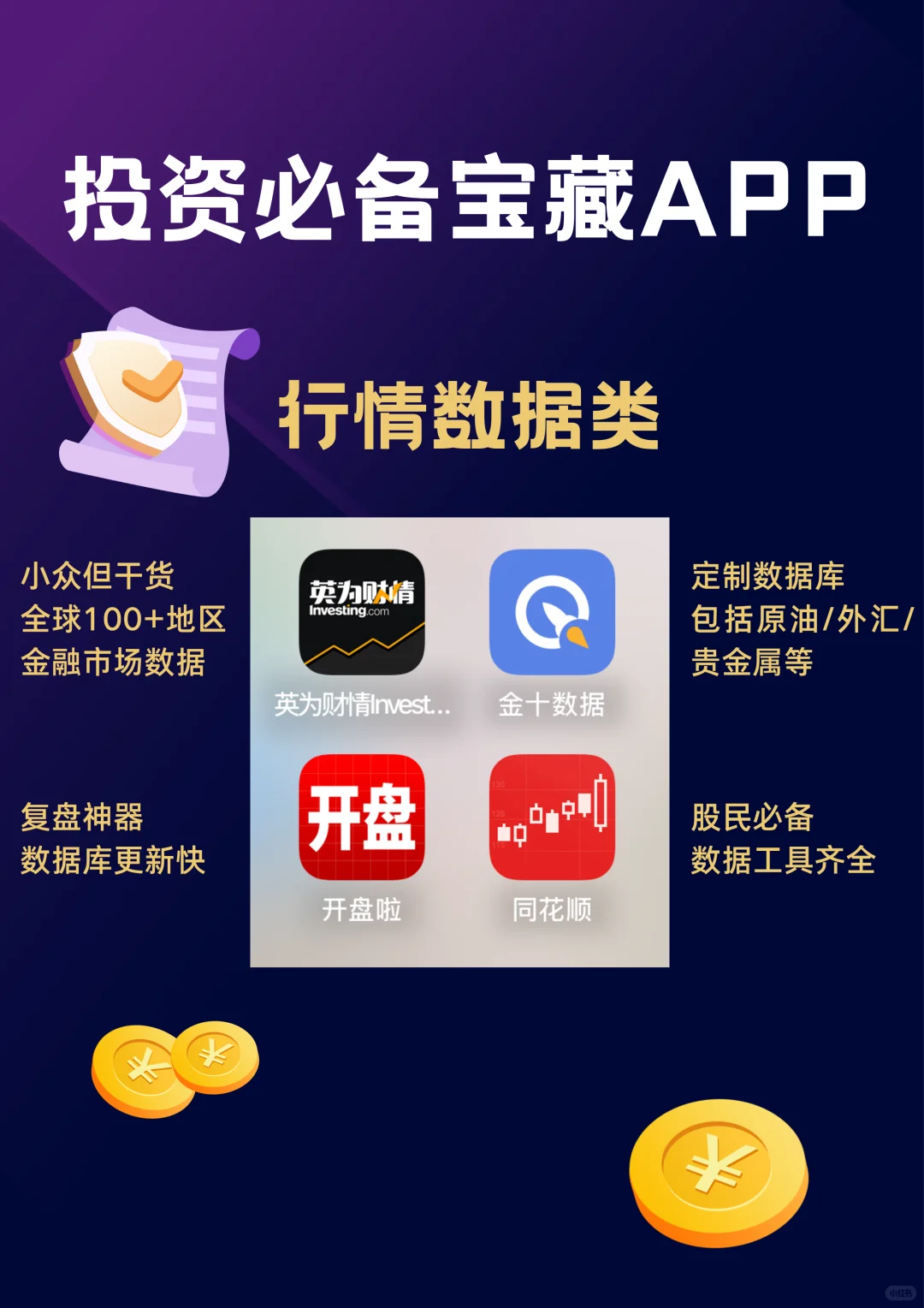 投资必备宝藏app