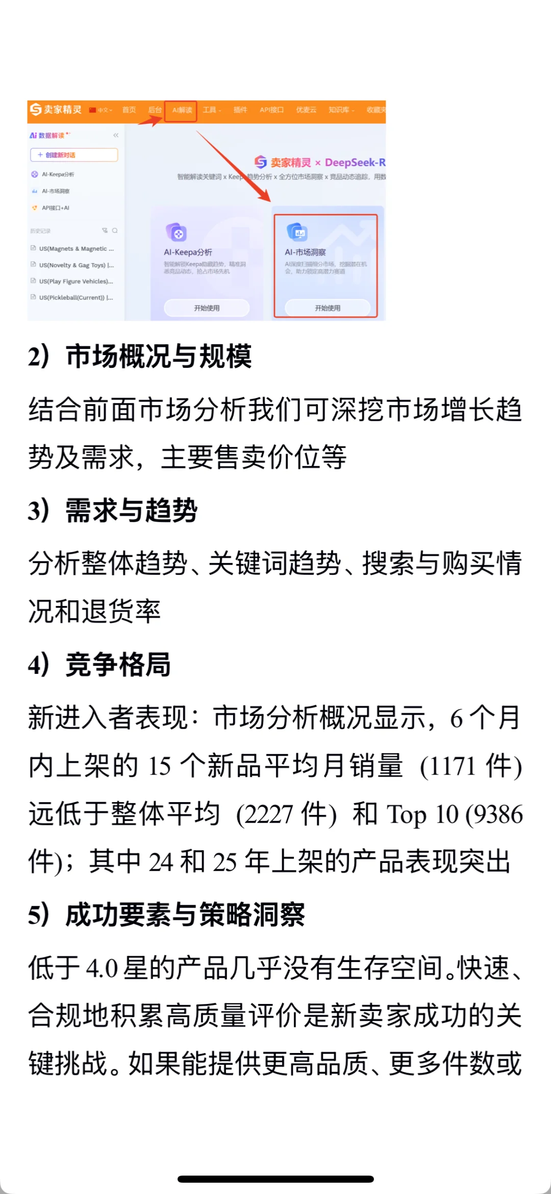 亚马逊新品上架前怎么分析市场