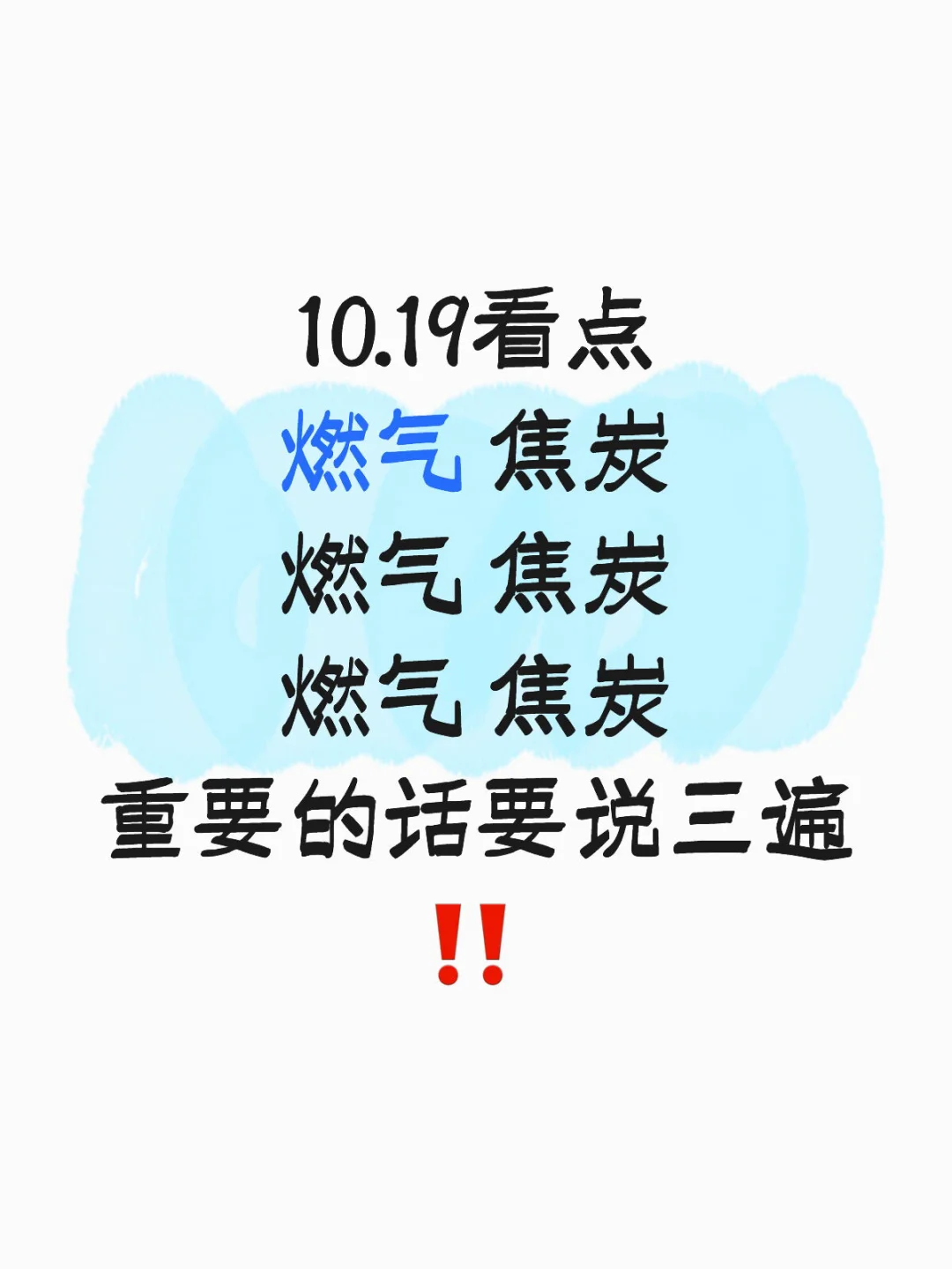 10.19看