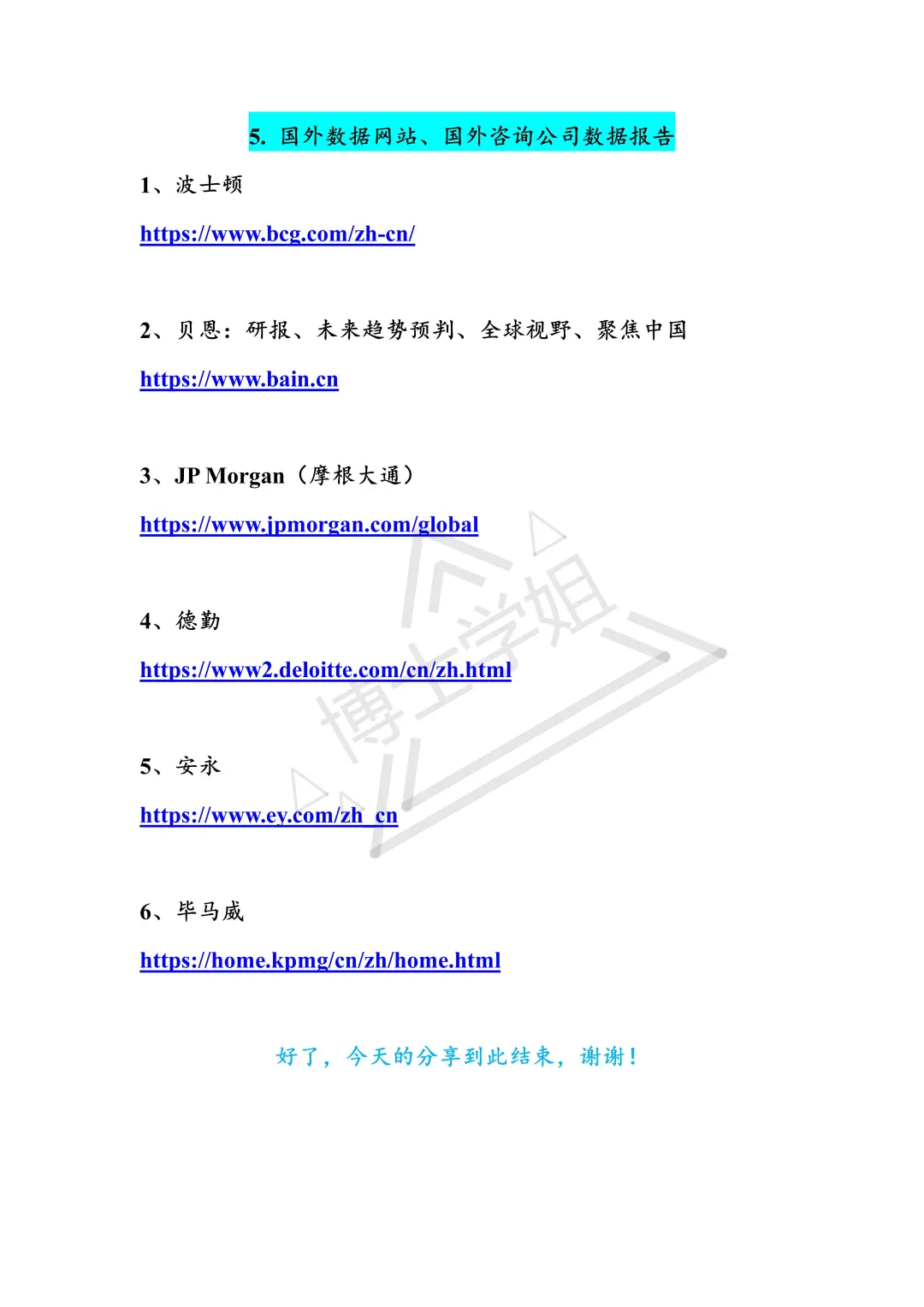 研究生论文数据各行业的分析研究报告汇总