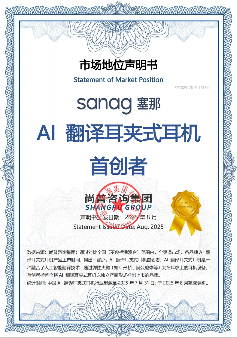 🏆 六大硬核冠冕在手!领航AI耳机新时代