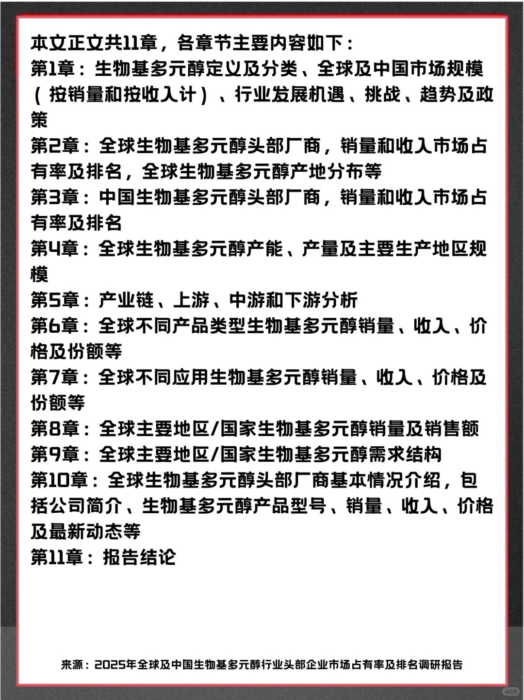 生物基多元醇头部企业及全球市场调查报告