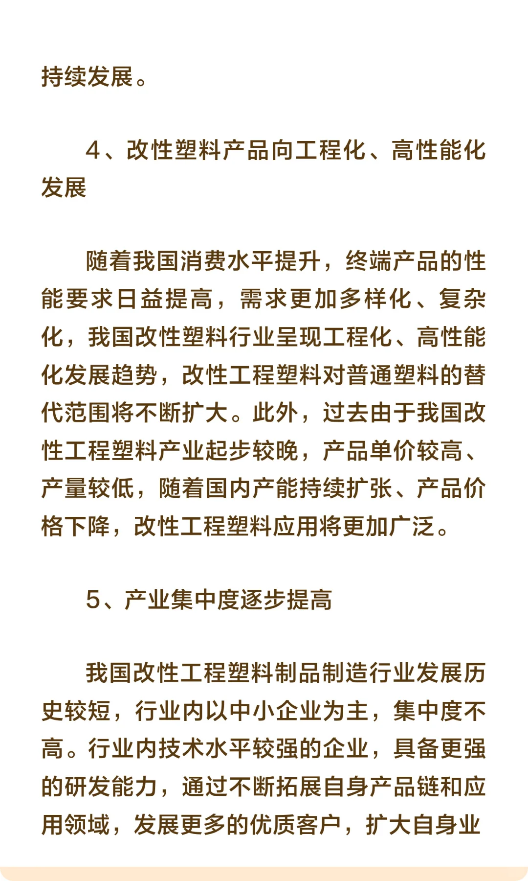 思瀚发布《年中国改性塑料行业市场调研及投