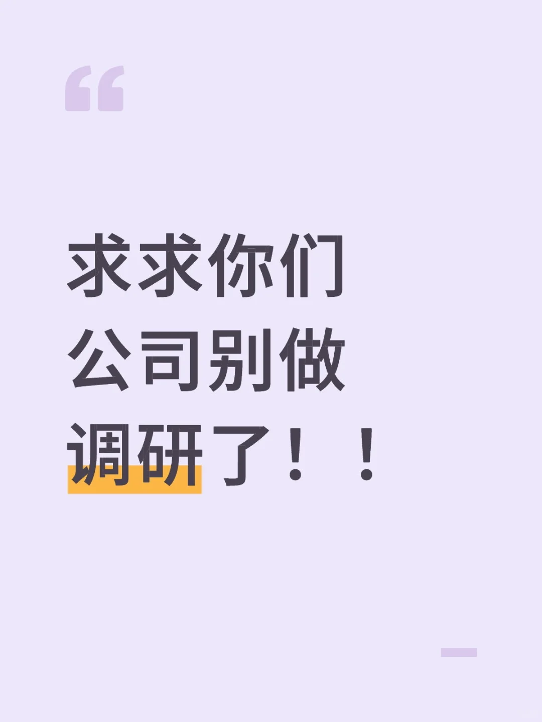 你以为你去面试了