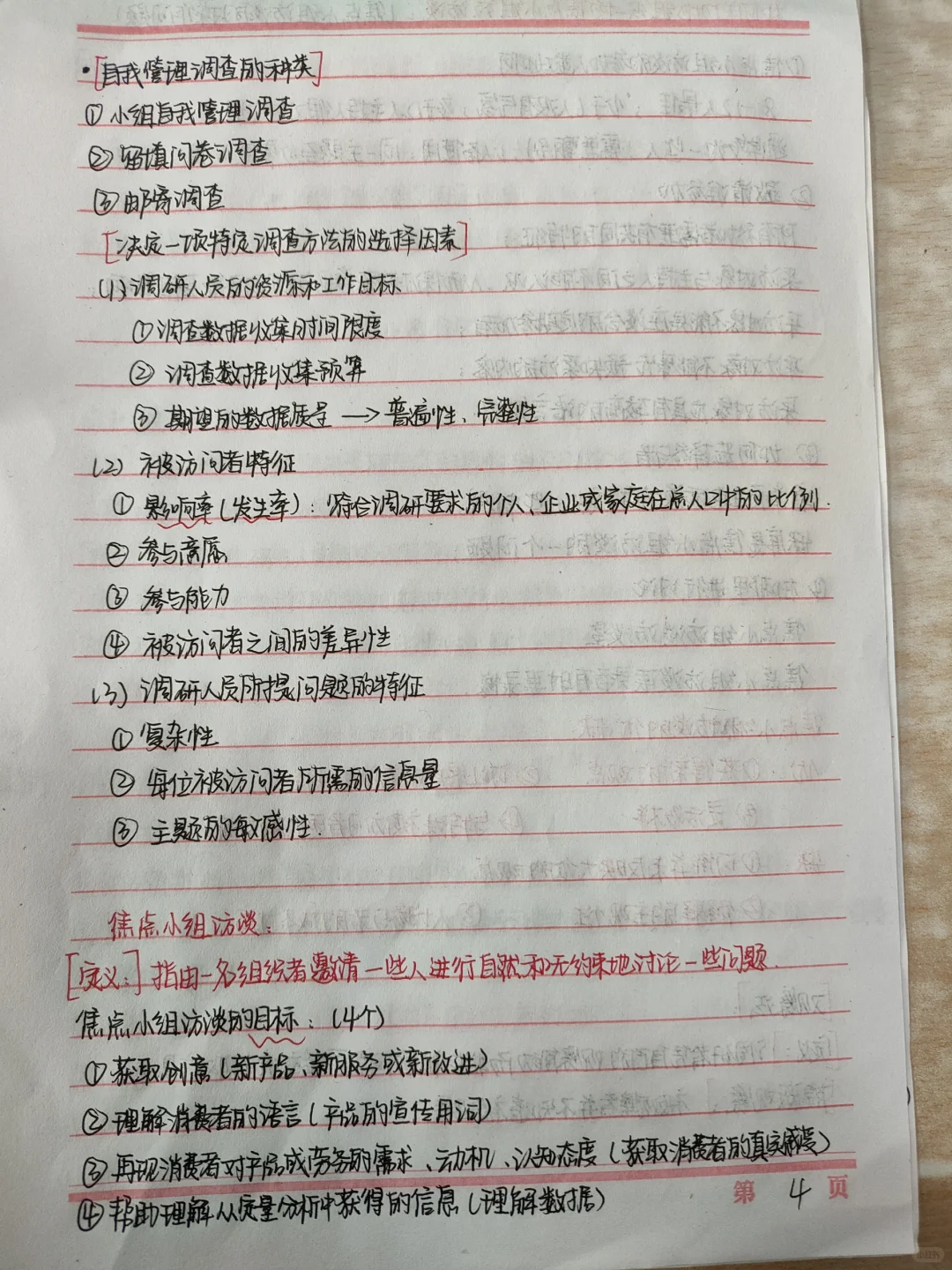 市场调查考试重点