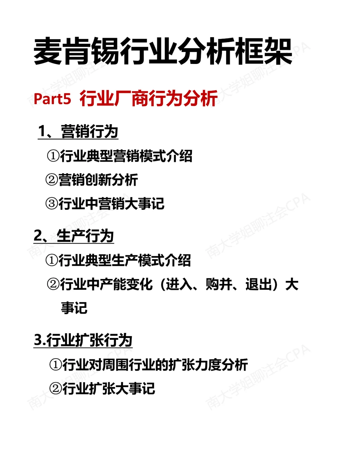 麦肯锡行业分析模板☝☝