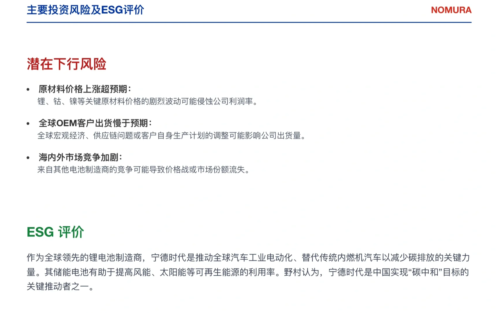 野村研报，宁德时代财报解读，储能成新增长点