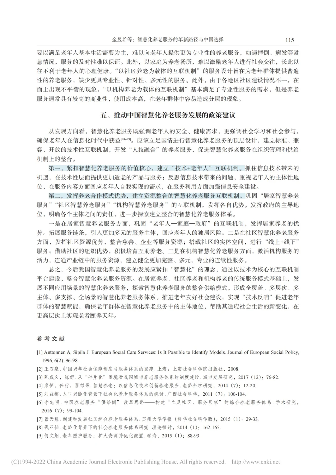 📖论文带读·智慧化养老服务的革新路径