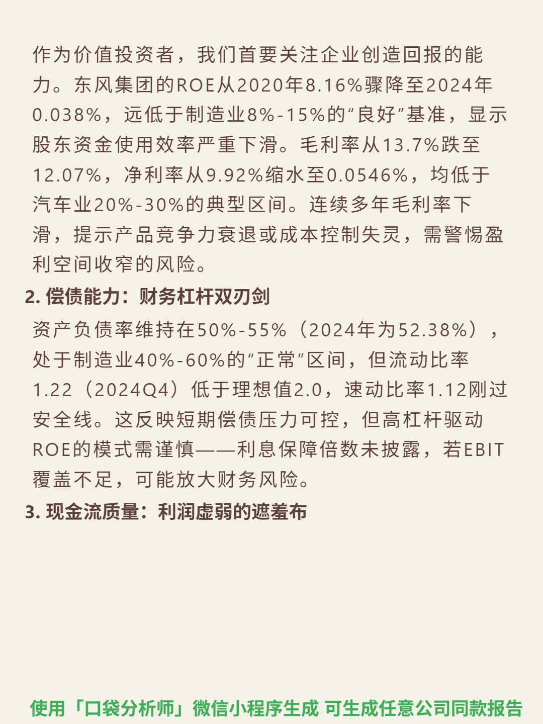 东风集团股份 4000 字深度研报