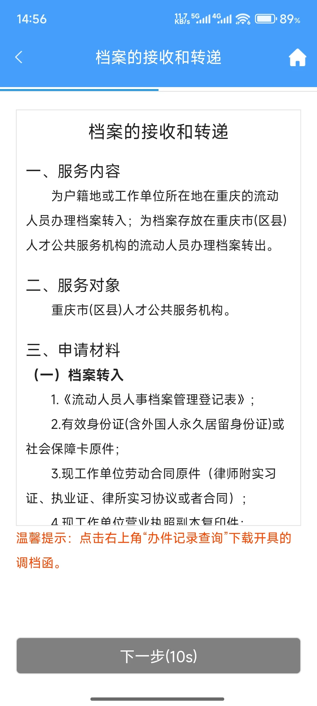 重庆人才市场档案转到外省流程