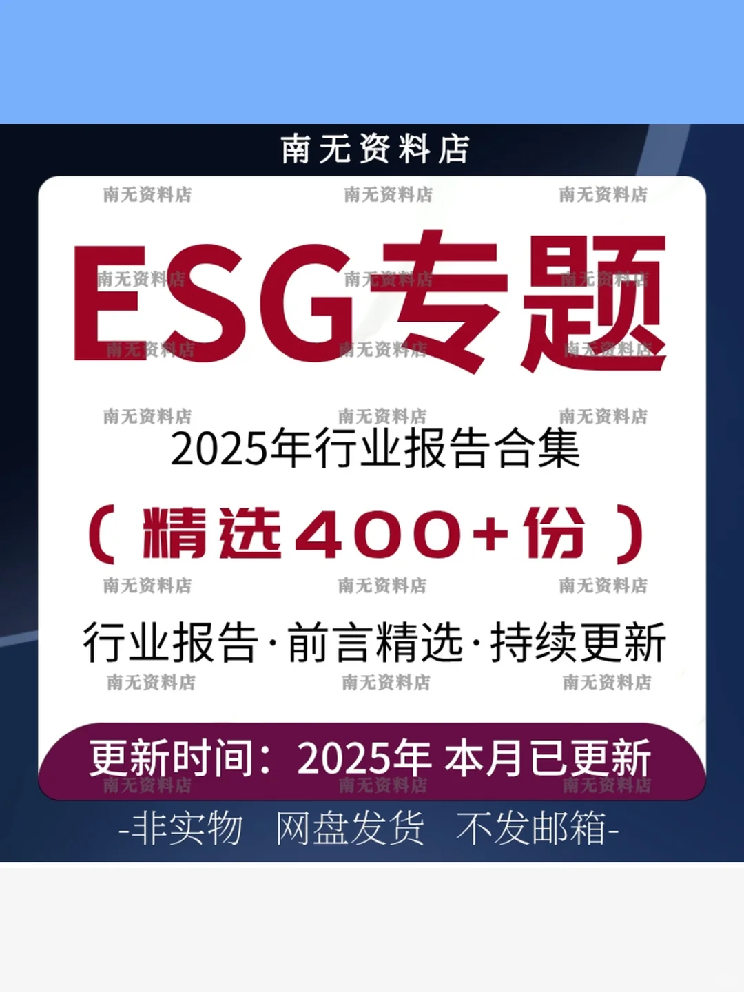 2025最新ESG行业研究报告📊投资趋势