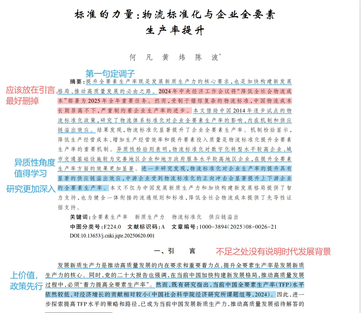 一天读一篇经济学顶刊，每天进步一点点