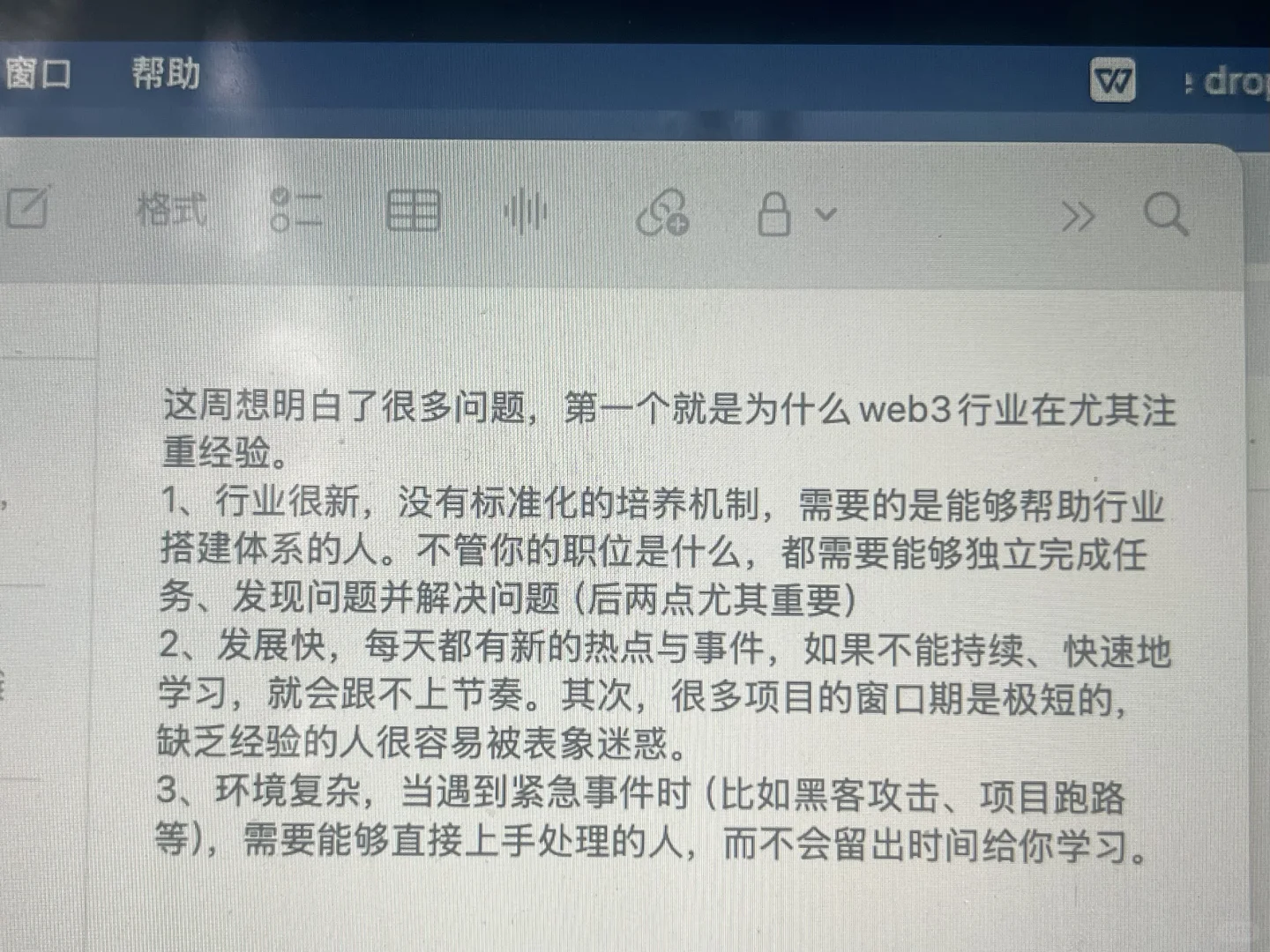 边上学边在web3打工之一周总结（3）