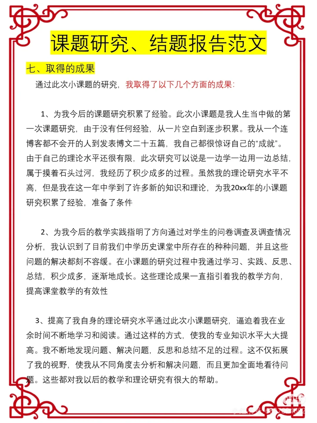 课题研究课题 | 结题报告范文