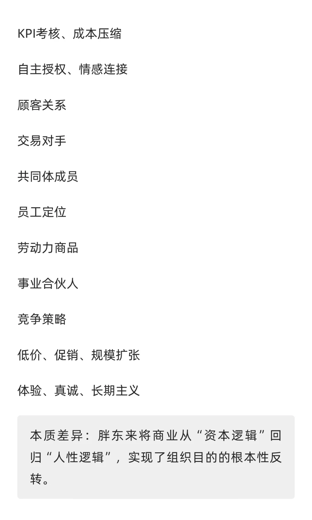 2025年胖东来模型调研报告