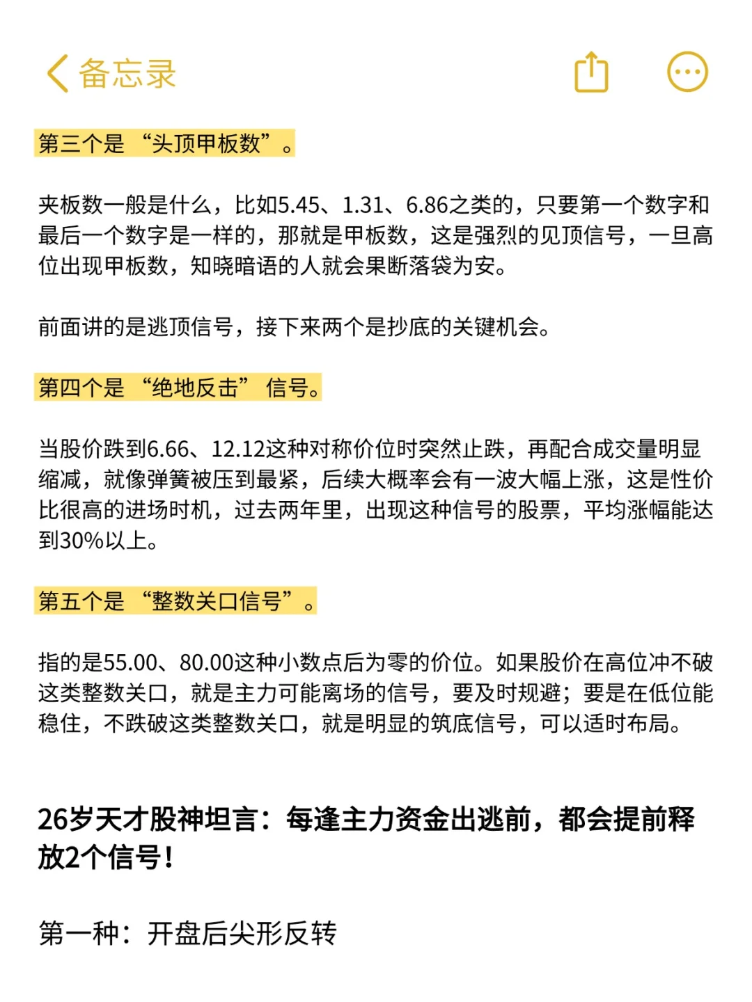 每逢主力资金出逃前，都会提前释放2个信号