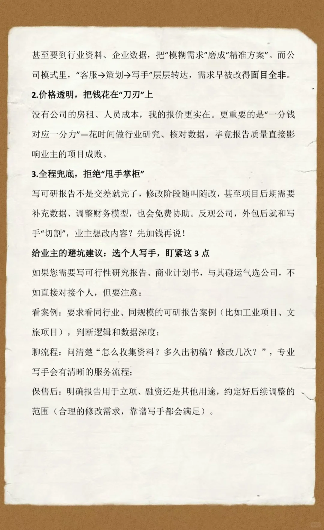 被可研代写公司坑哭!5千→2千,行业内幕曝光