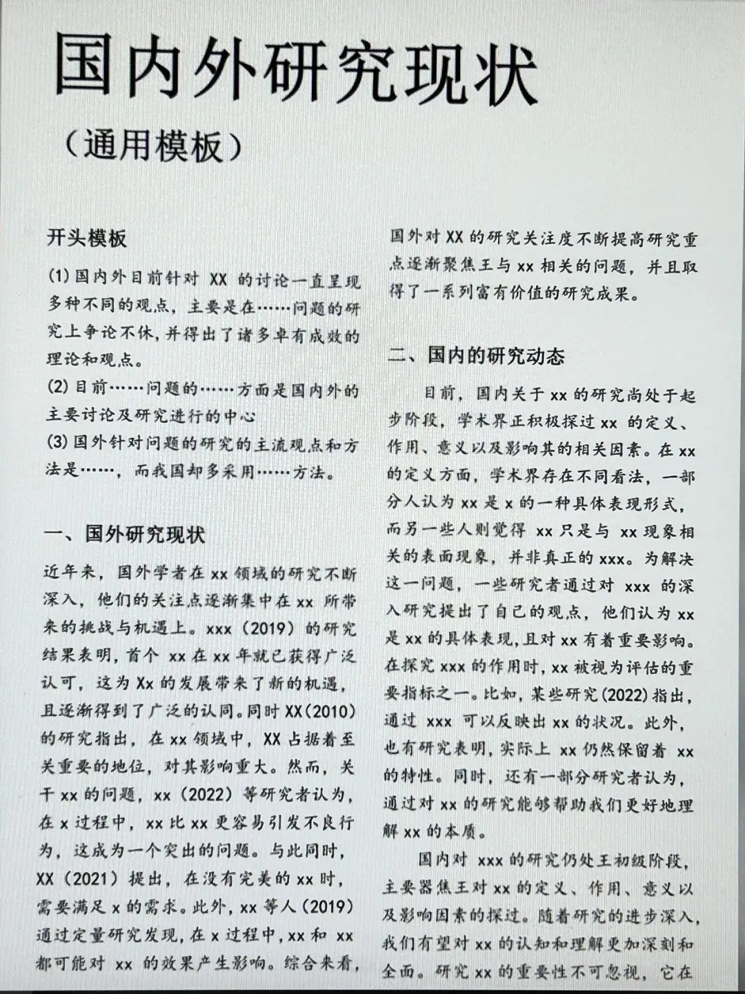 国内外研究现状通用模板来啦😆