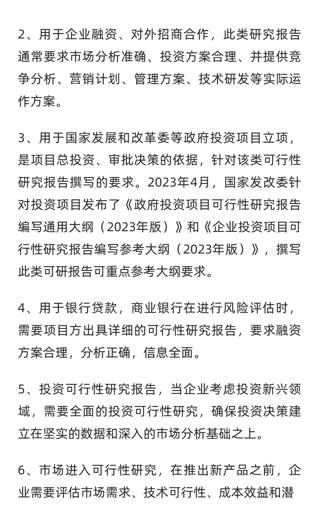 一文读懂：可行性研究报告的用途及关键点