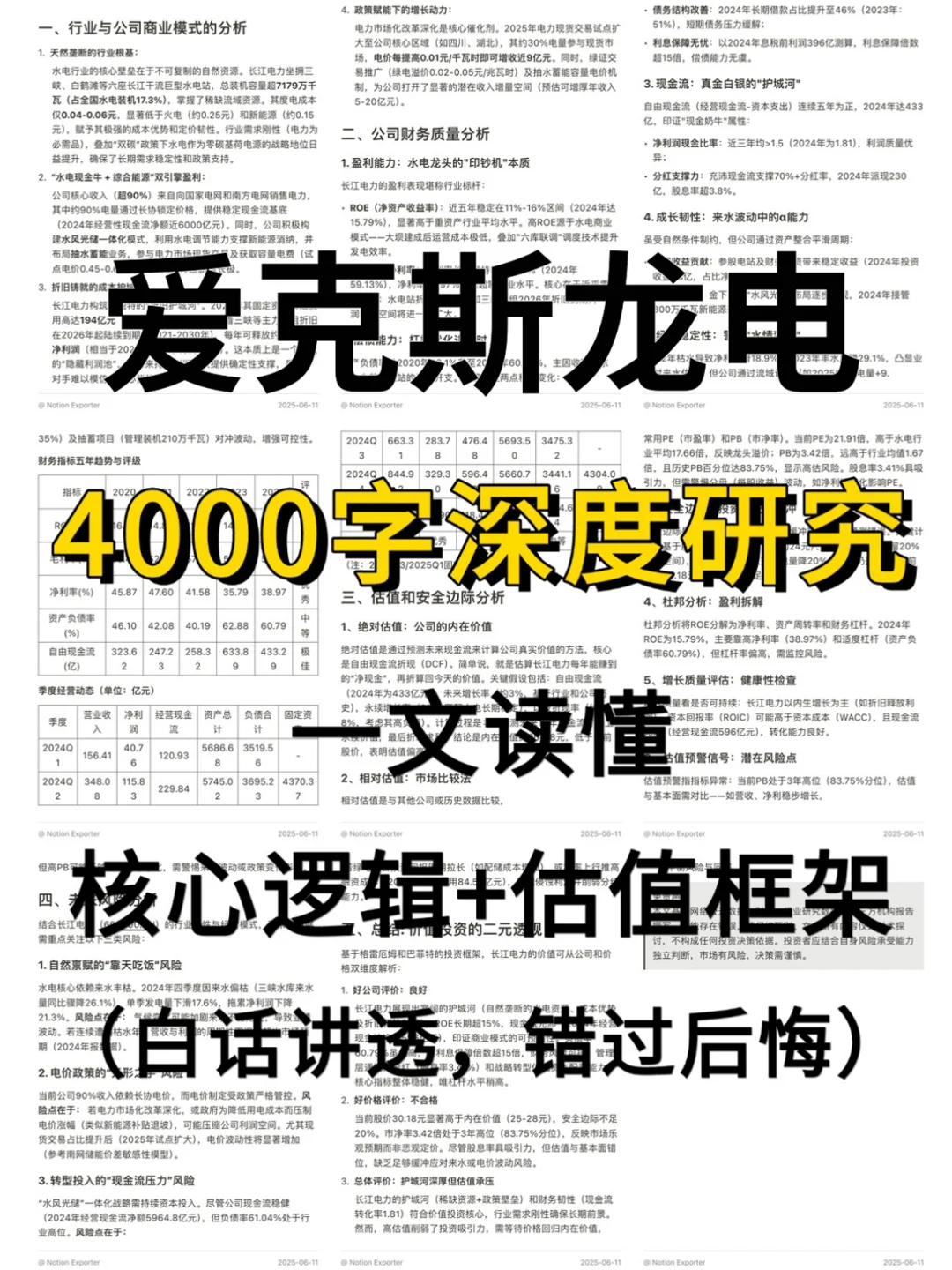 爱克斯龙电力 4000 字深度研报