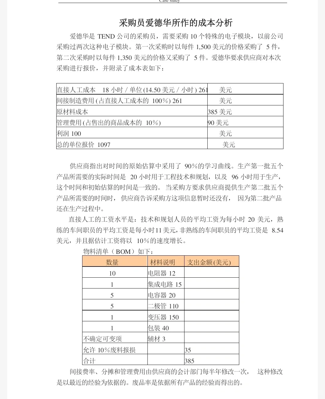 采购原材料数据分析报告，感觉太简单了