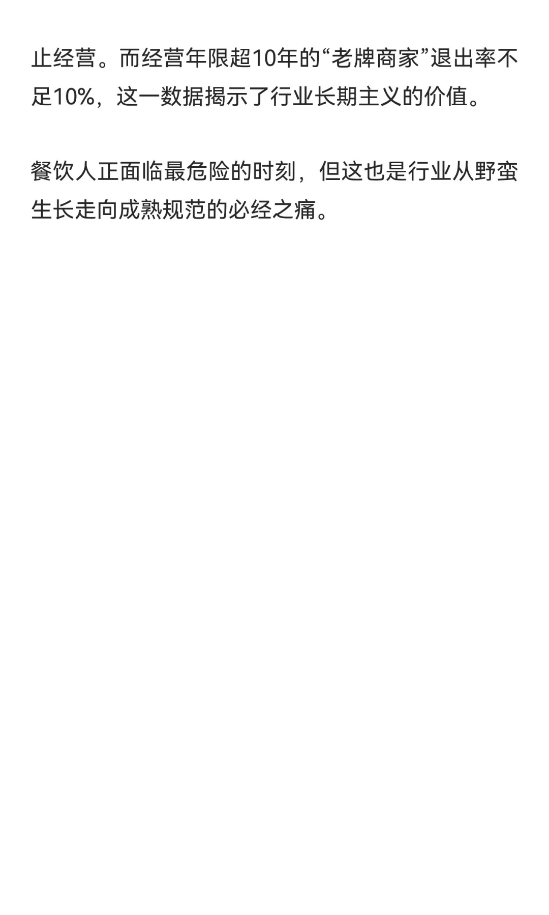 中国餐饮人，真正到了最危险的时刻