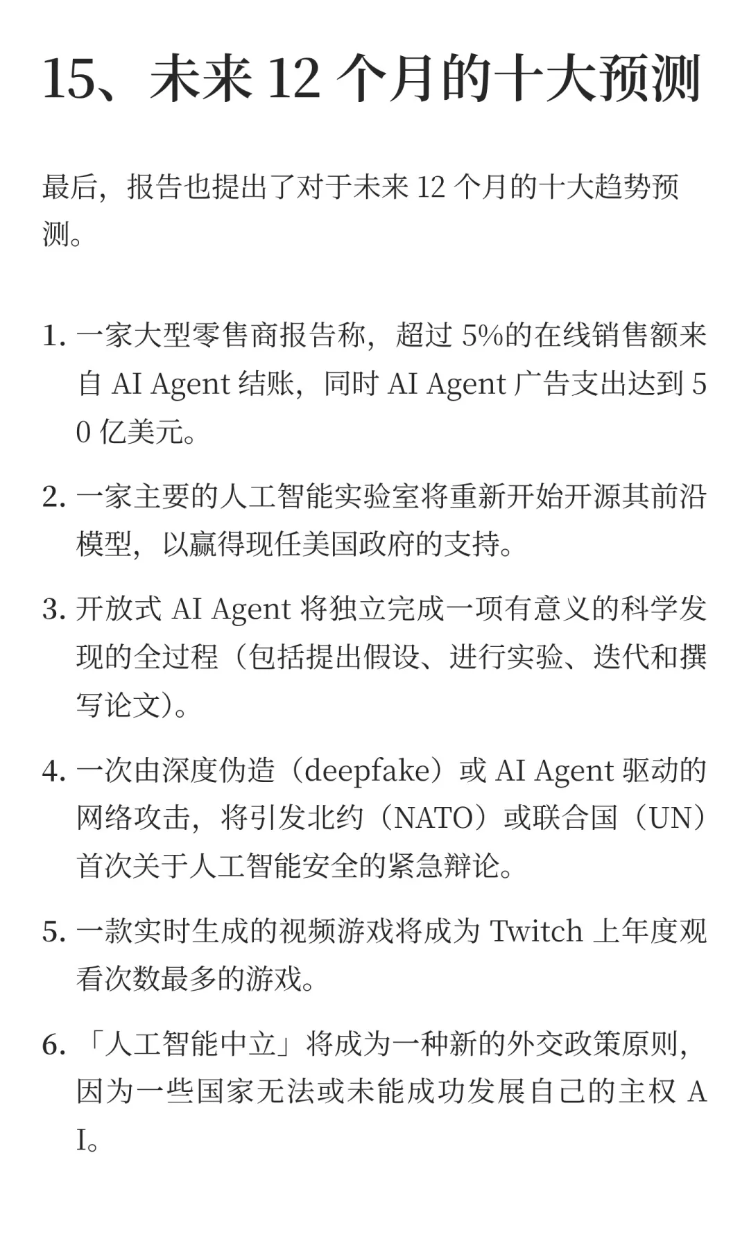 深度解读 2025 年度 AI 行业百科报告
