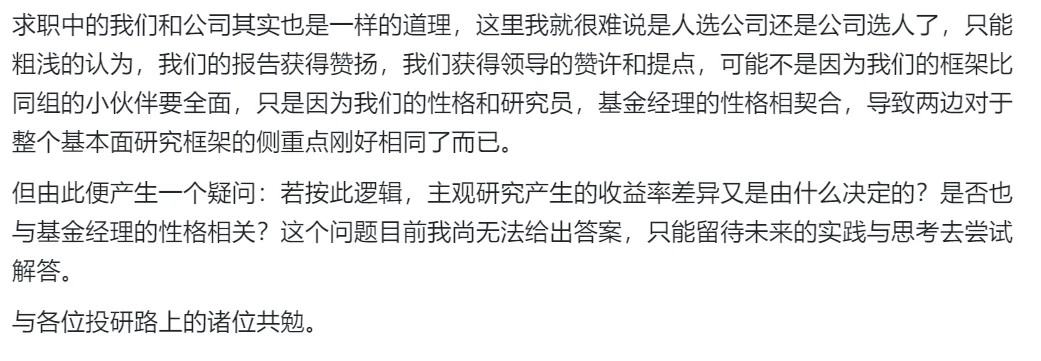 行研碎碎念|或许股找人才是主观研究的本质