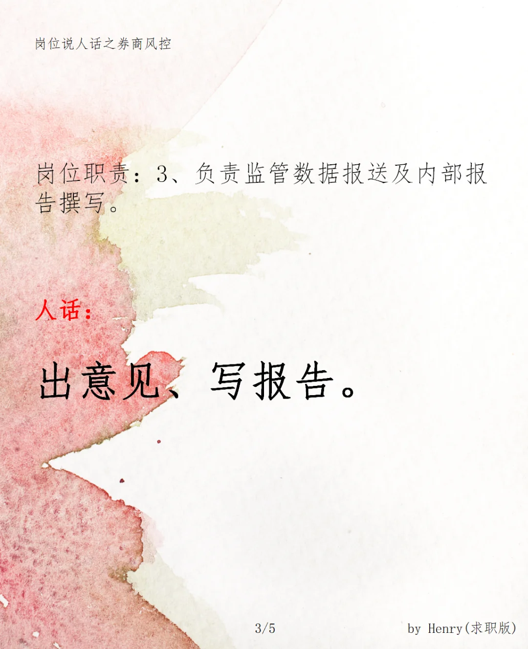 说人话 | 券商风控 （券商）