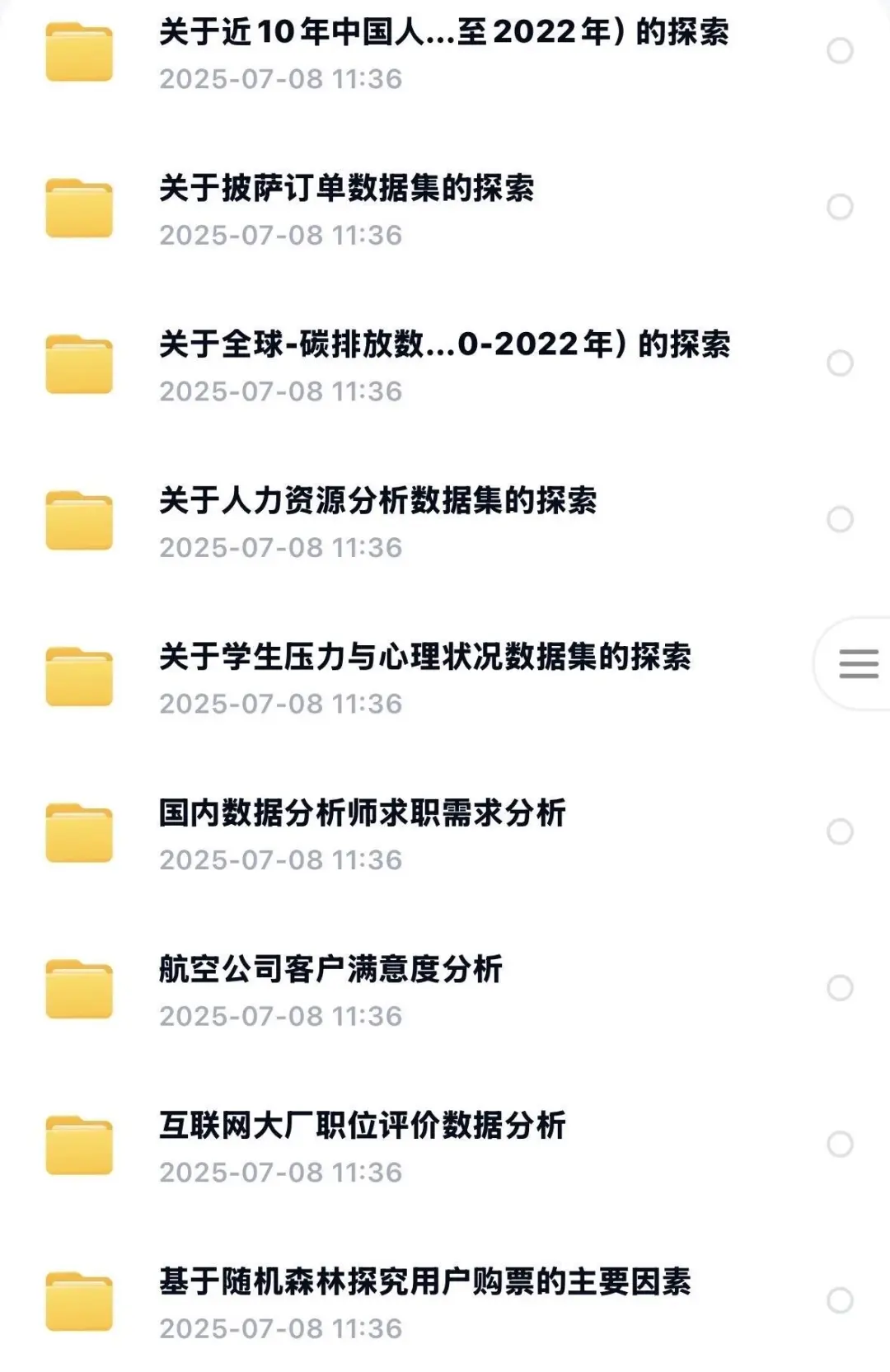 数据分析项目，拿走直接用。