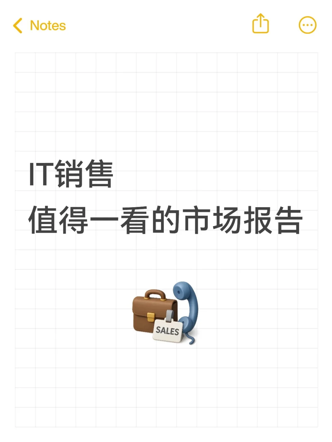 IT销售，值得一看的市场报告