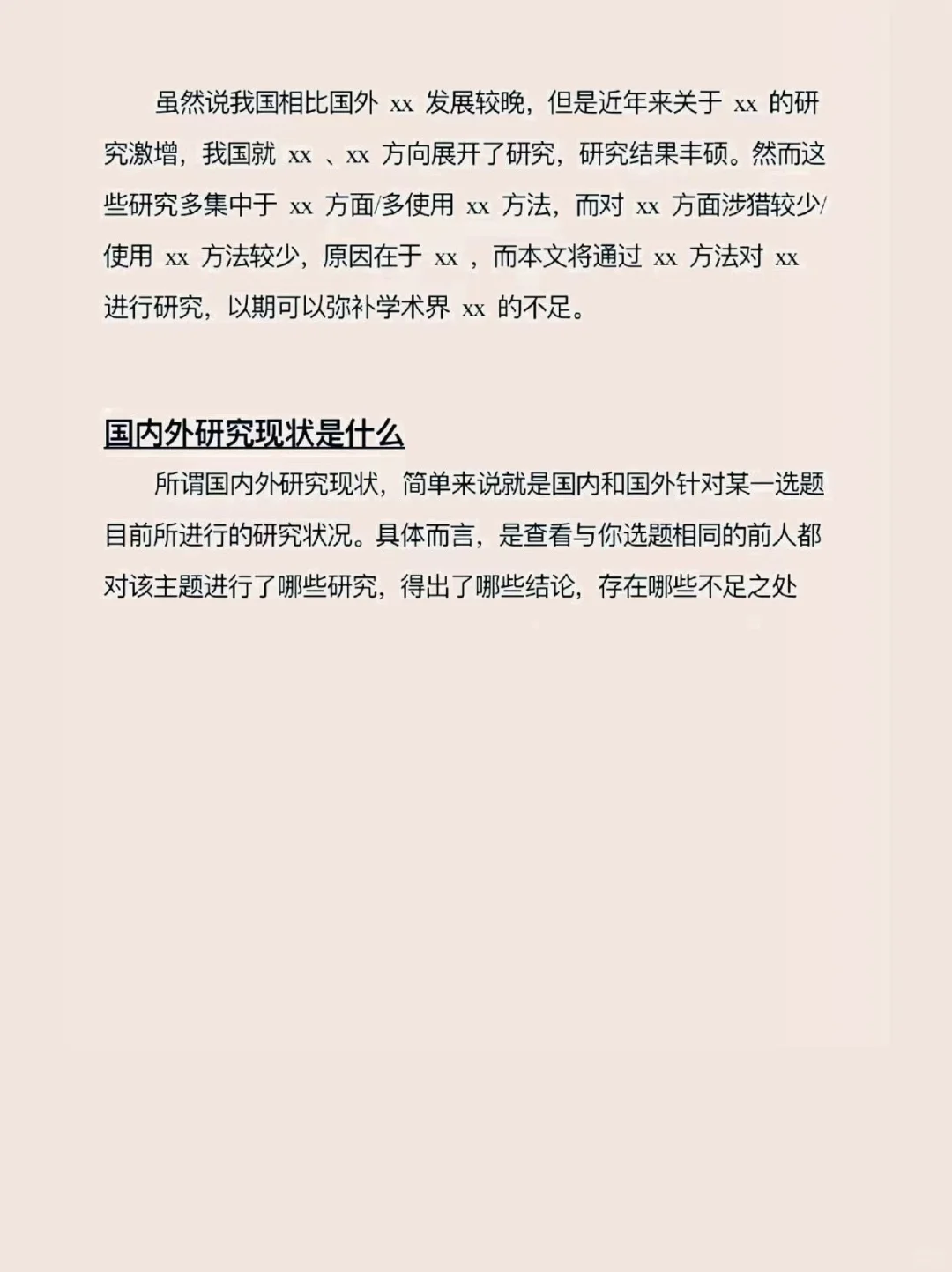 开题报告中最难的部分其实是研究现状!