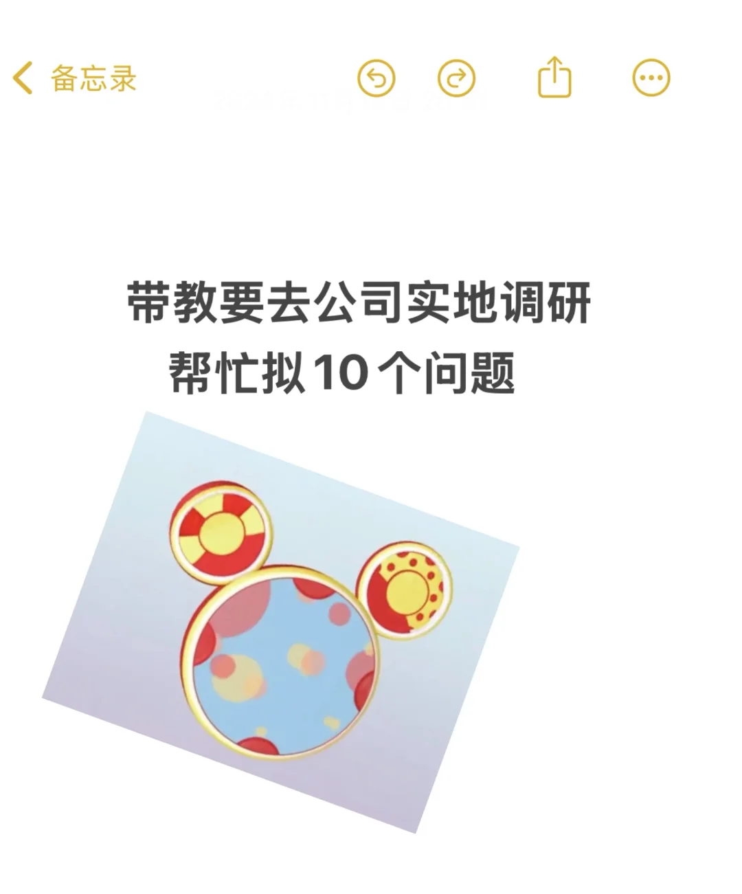 行研实习|我是什么米奇妙妙屋土豆吗😅
