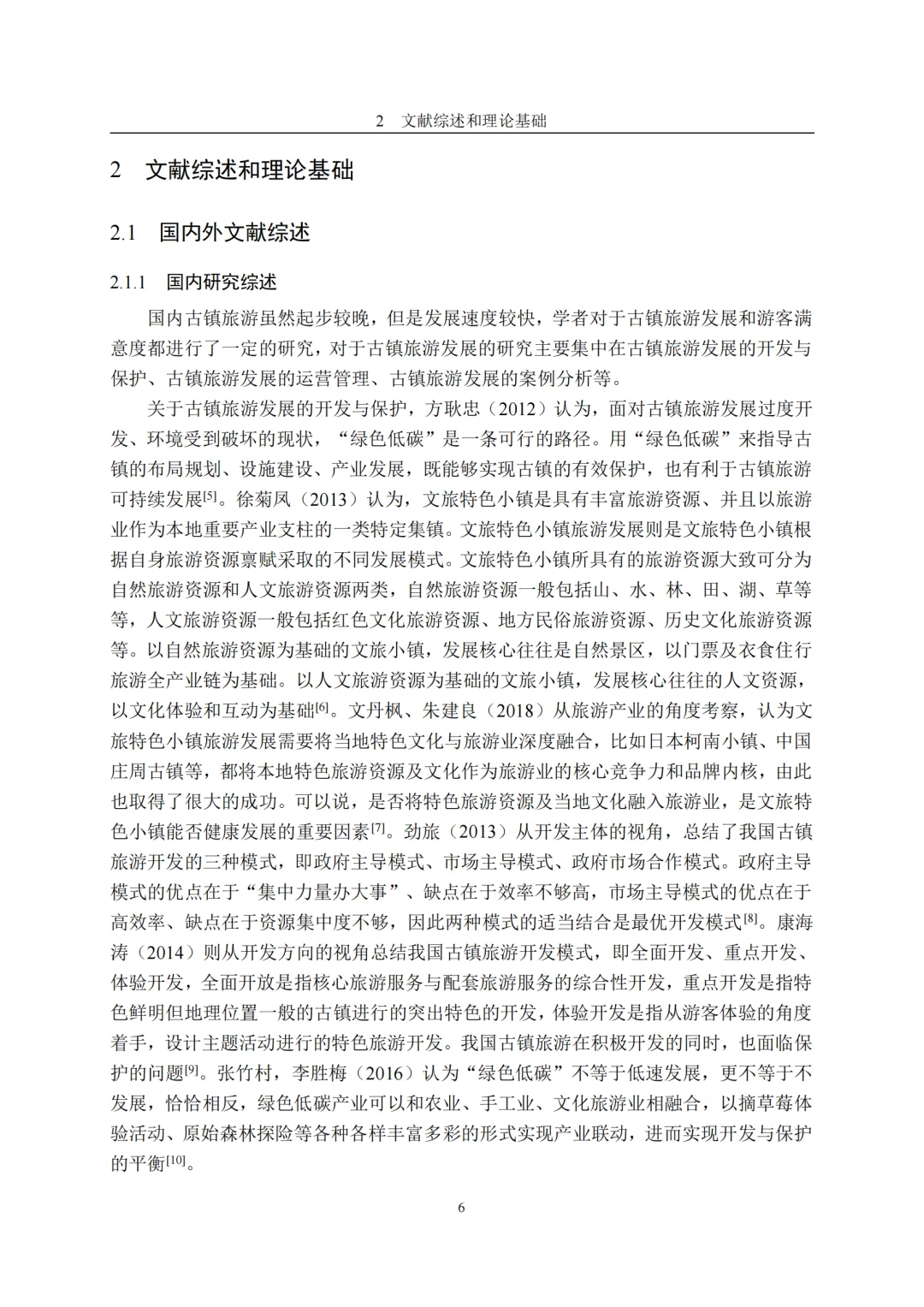 基于 IPA 分析瑶里古镇游客满意度调查研究