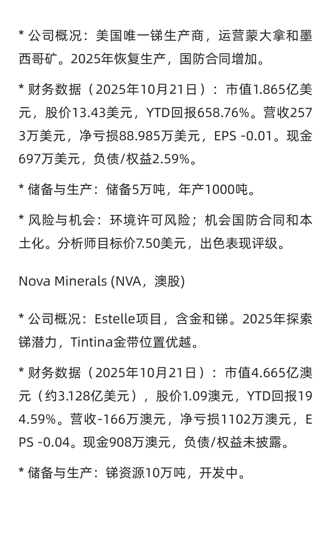 全球稀有金属股票研究报告