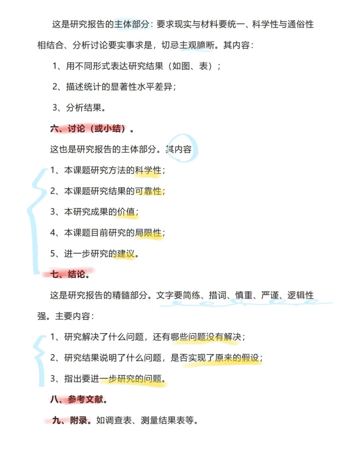 教师必备｜课题研究报告框架及文本格式