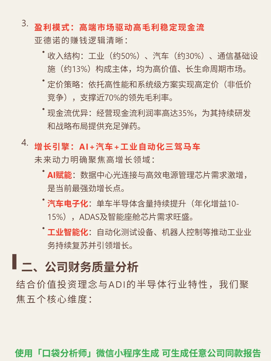 亚德诺 4000 字深度研报