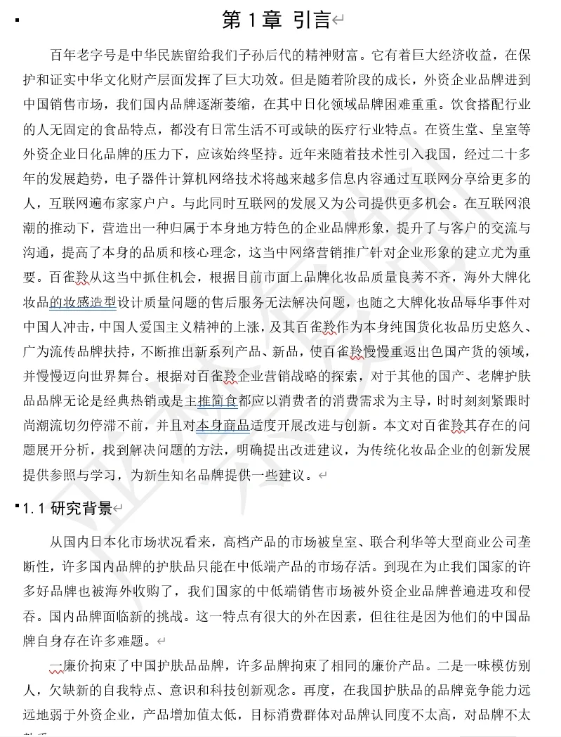 百雀羚 市场营销