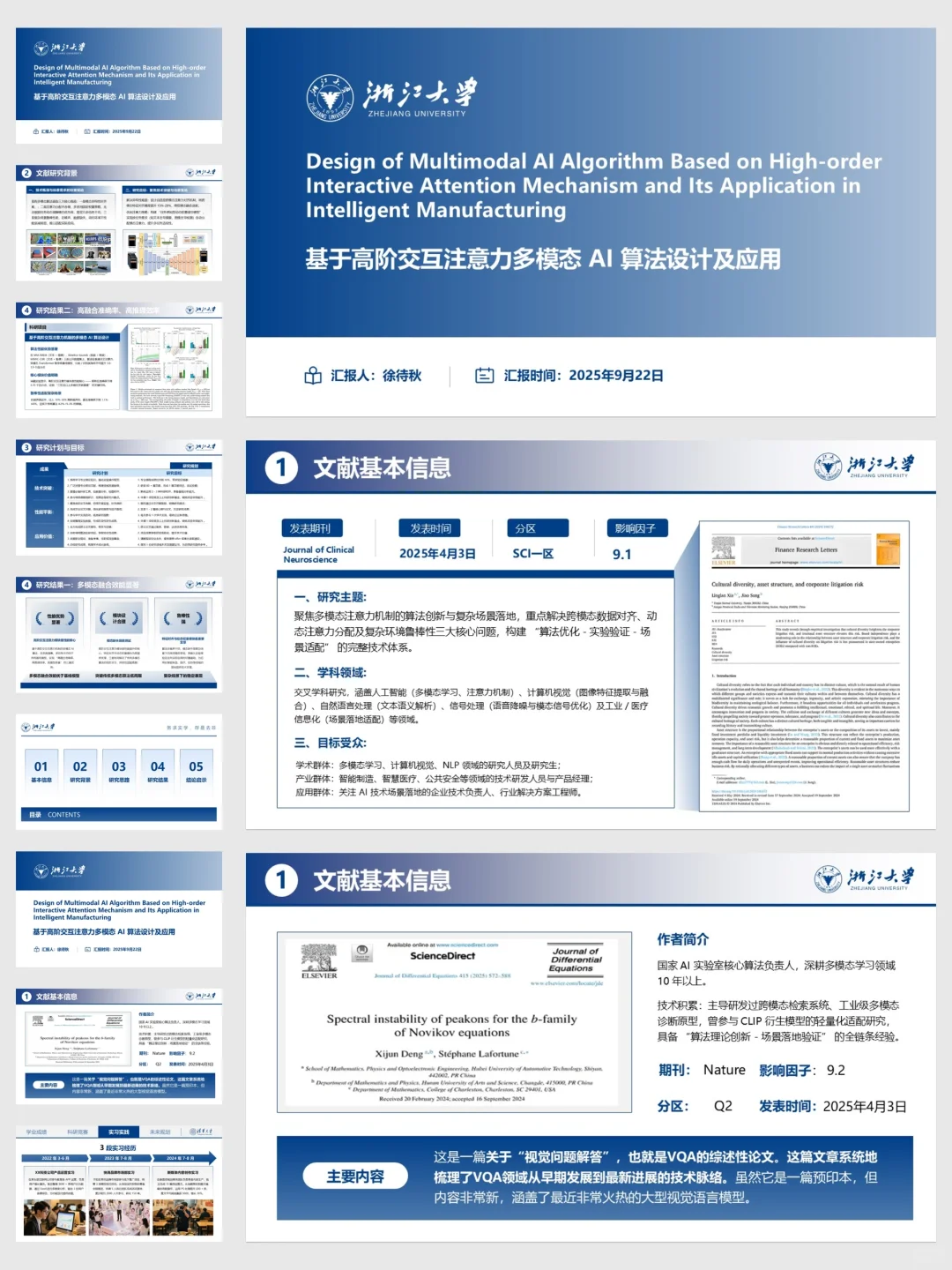 研究生组会文献汇报PPT65页五色一起发