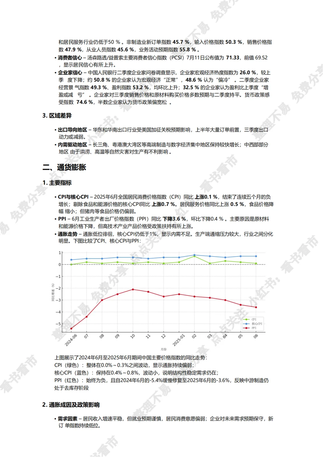 如何从宏观看清市场方向?