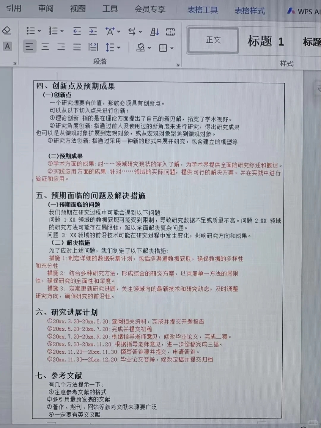 国庆后要交开题报告的宝子看过来！