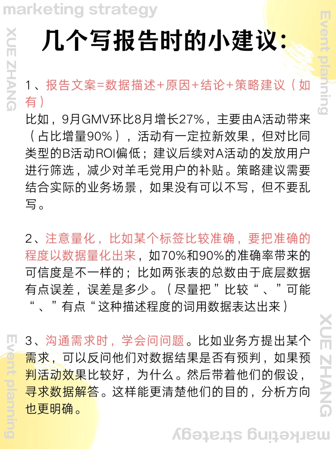 一篇满分的数据分析报告｜营销干货