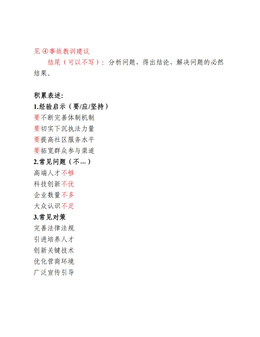遴选备考day9事务性文书之调研报告