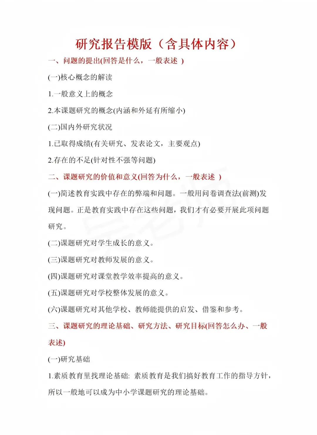 最全面的“课题研究报告”格式模板！收藏