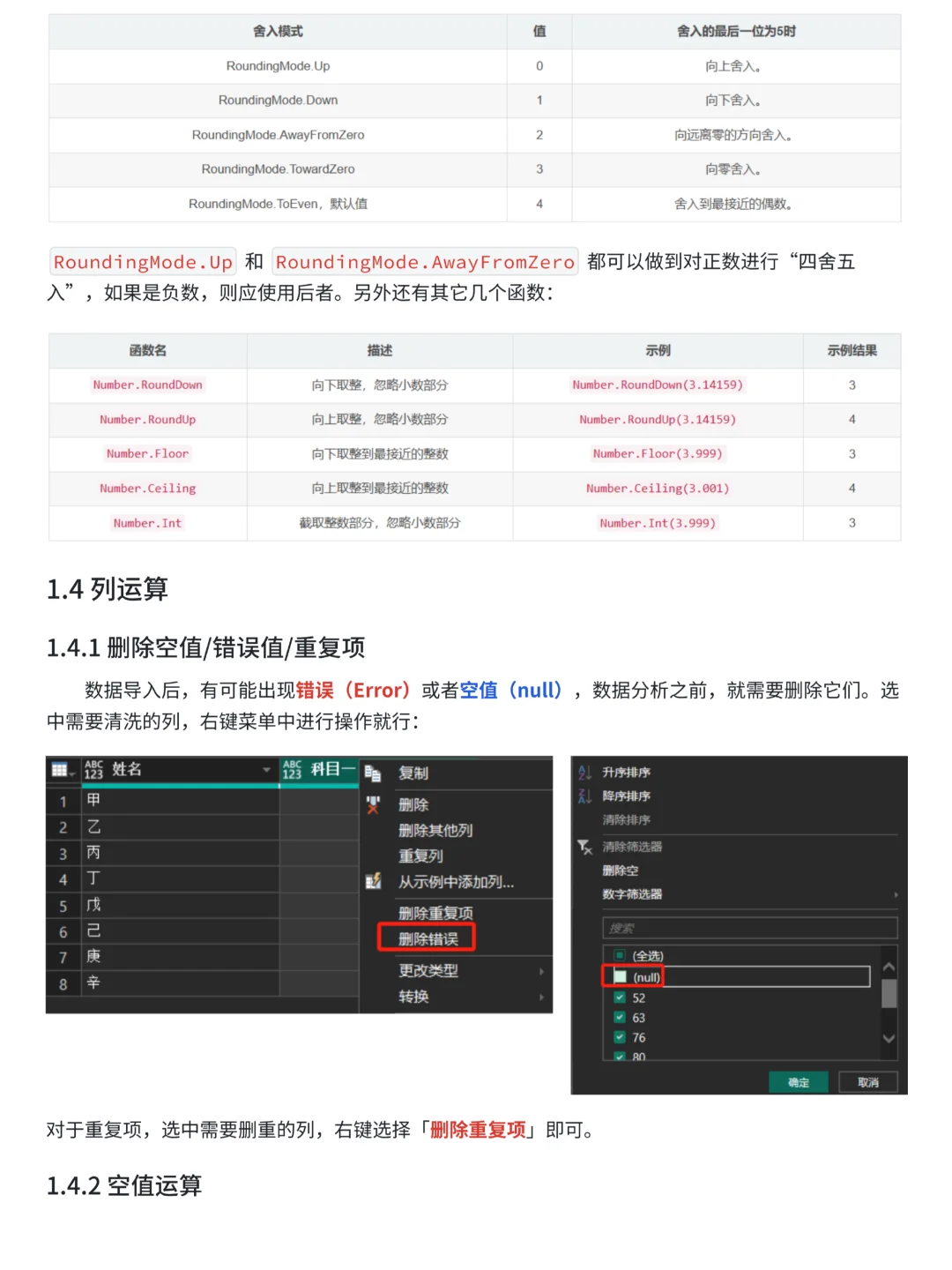 PowerQuery数据清洗全流程，练完你就牛了