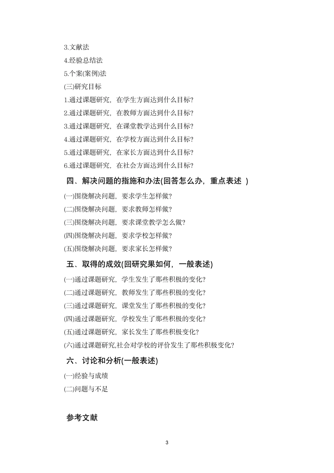 课题研究报告保姆级模版🆘后悔没有早点发