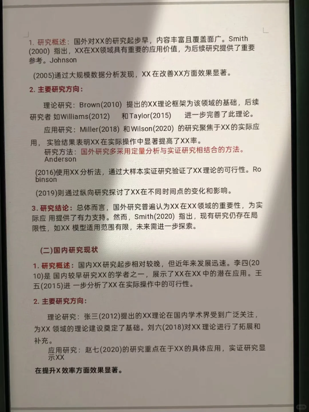 豆包➕文献综述=绝杀！！！
