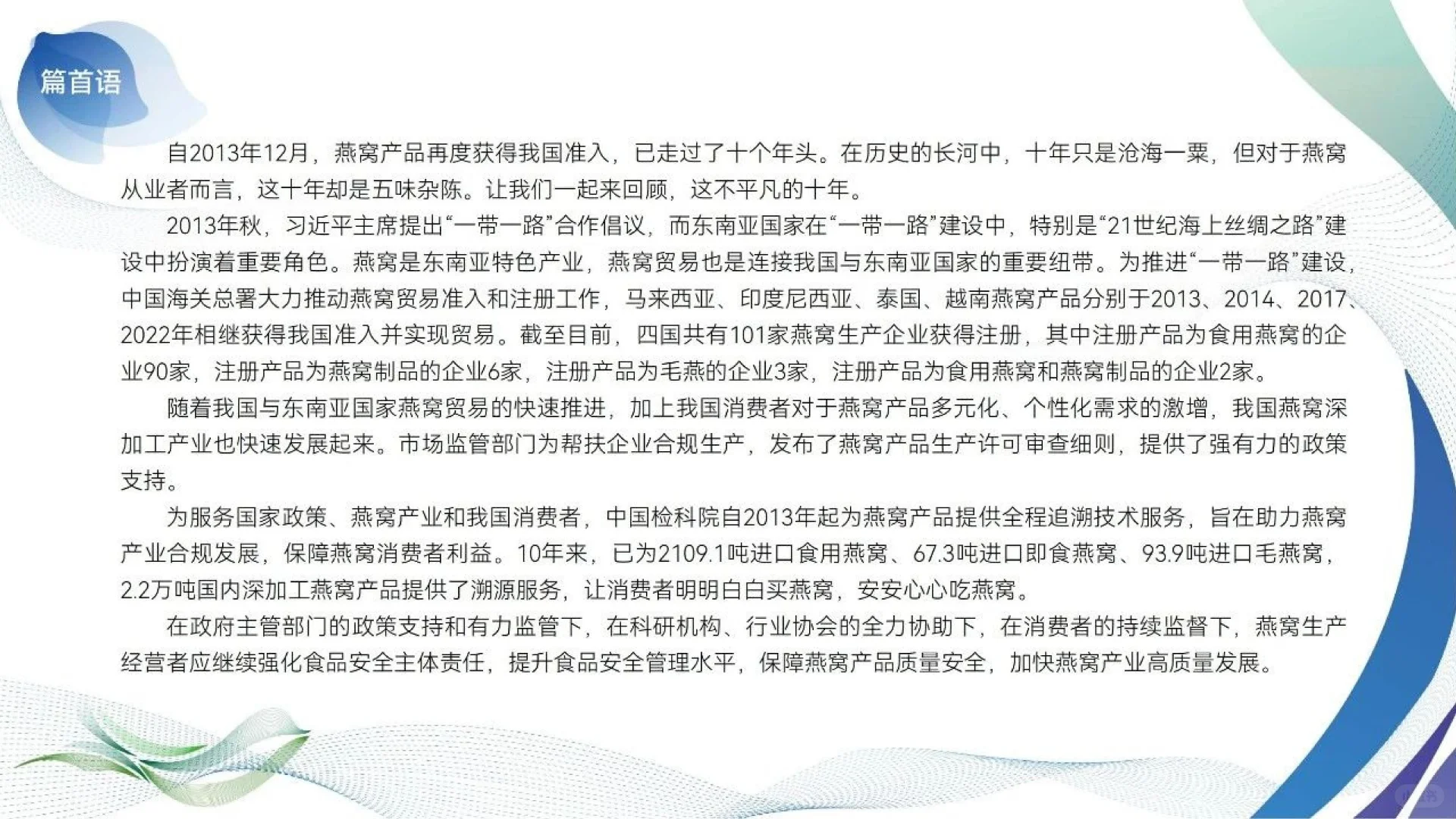 2023年燕窝溯源报告